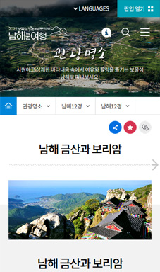 남해문화관광 웹사이트 구축