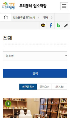 우리동네 업소자랑 홈페이지 구축