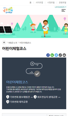 김해시 기후변화홍보체험관_모바일