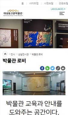 김해시 대성동고분박물관 홈페이지_모바일