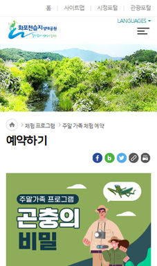 김해시 화포천습지생태공원 홈페이지 개편_모바일