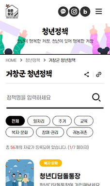 거창군 청년정책 대표 홈페이지 구축