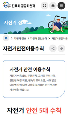 진주시 공공자전거 대여 플랫폼 구축 용역