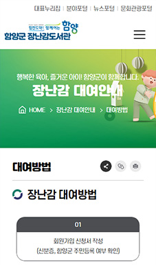 함양군 장난감도서관 누리집