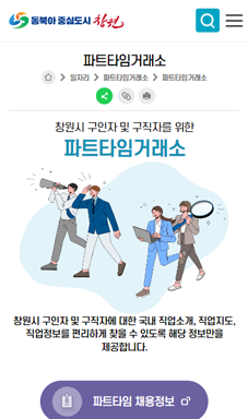 창원시 대표 홈페이지 개편(2단계)