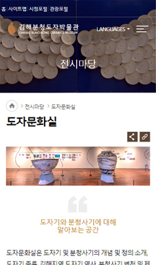 김해시 분청도자박물관 홈페이지_모바일