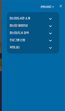 함양군 장난감도서관 누리집