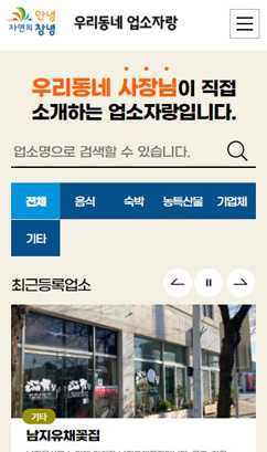 우리동네 업소자랑 홈페이지 구축