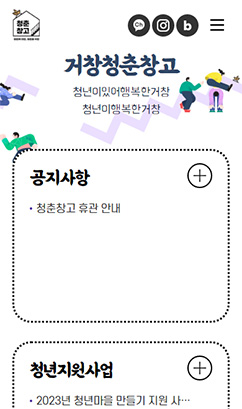 거창군 청년정책 대표 홈페이지 구축