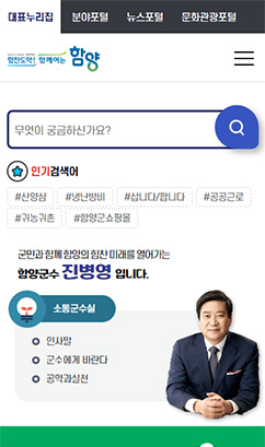 함양군 대표 누리집 전면 개편