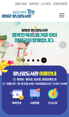 함양군 장난감도서관 누리집